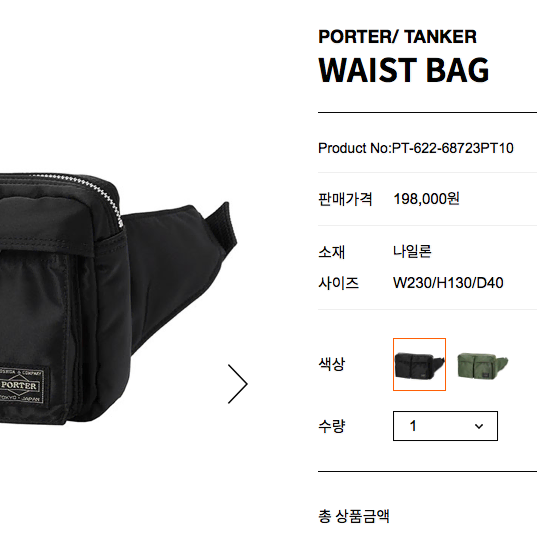 PORTER TANKER WAIST BAG 포터 탱커 웨이스트백