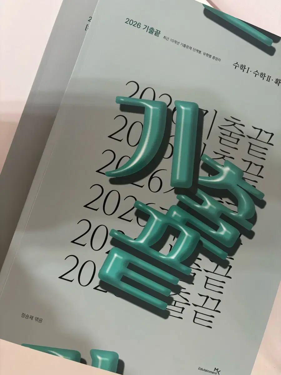 2026 기출끝 판매합니다