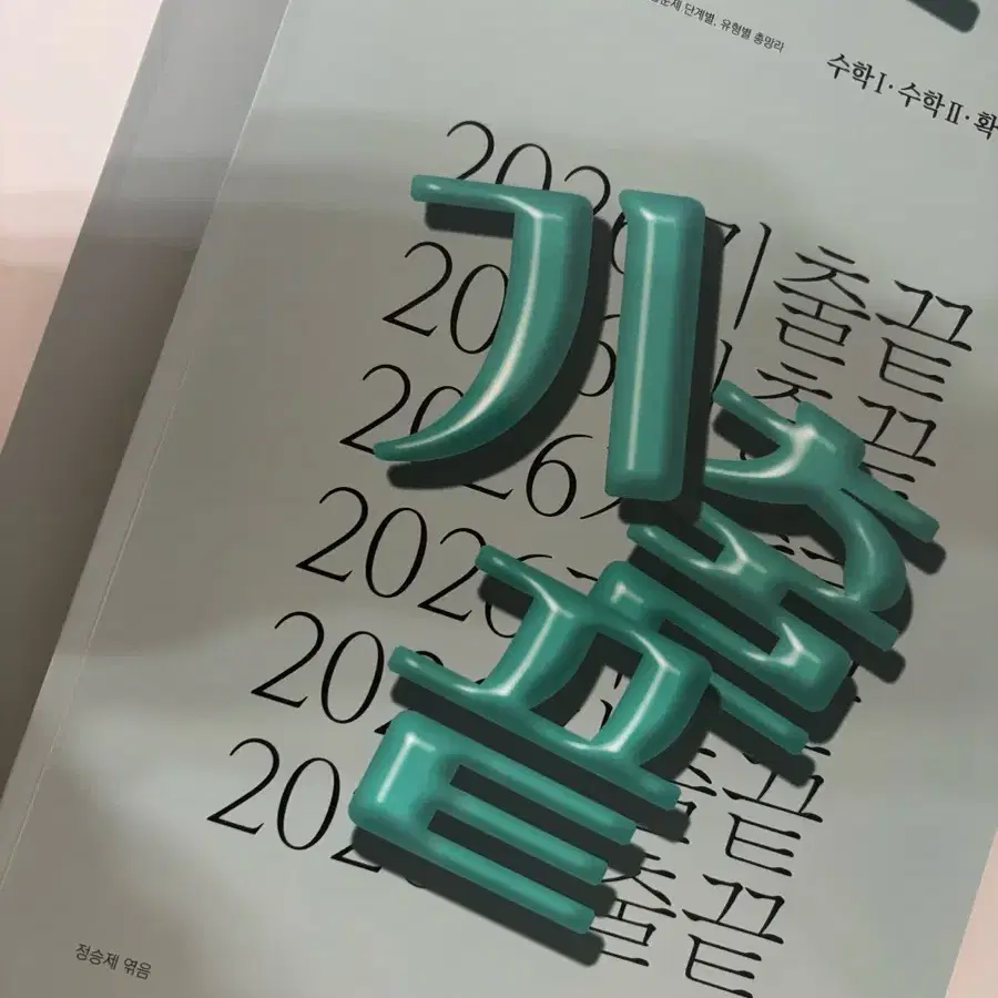 2026 기출끝 판매합니다