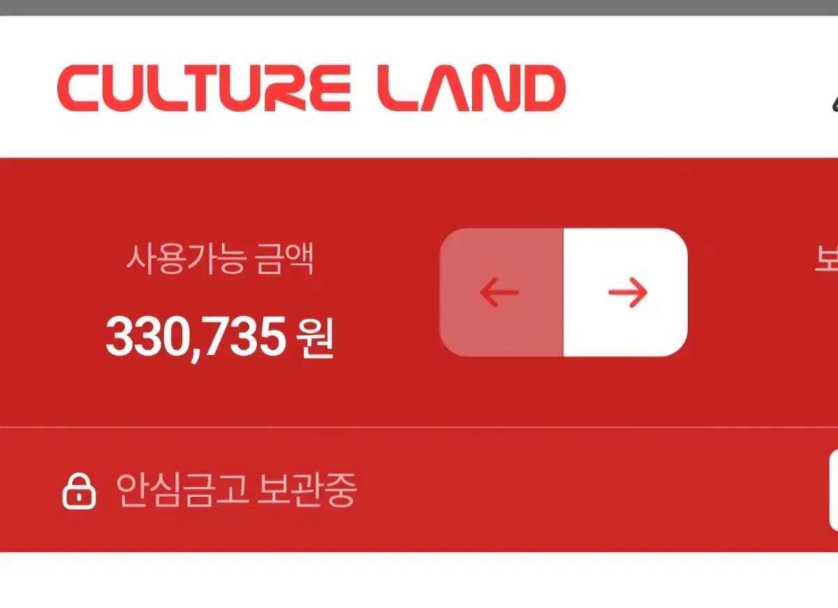 컬쳐랜드 컬쳐캐시 30만 팝니다