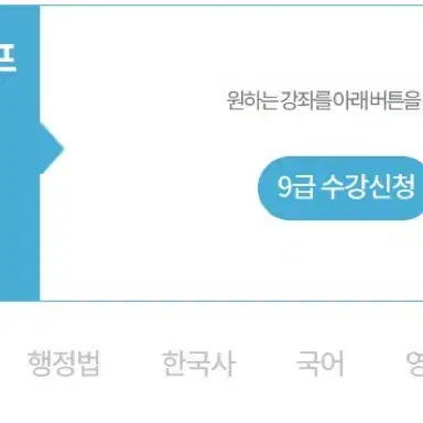 해커스 공무원 출입국관리직 7급 9급 평생패스