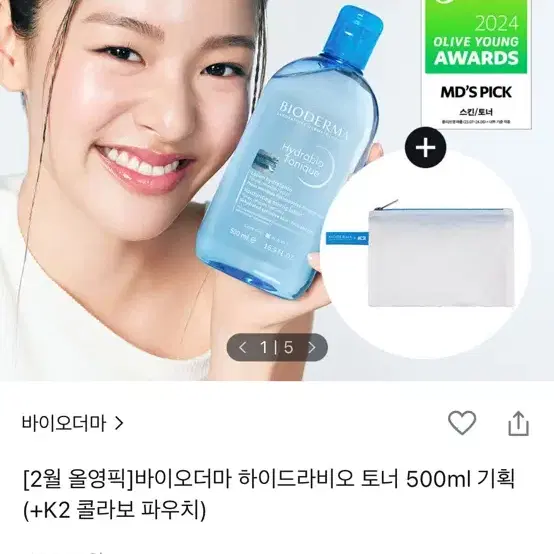 바이오더마 하이드라비오 토너 새제품