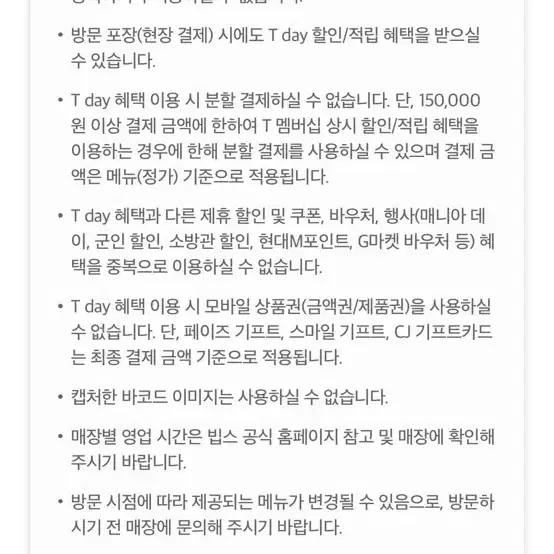 빕스40% 할인권(최대 6만원 할인)