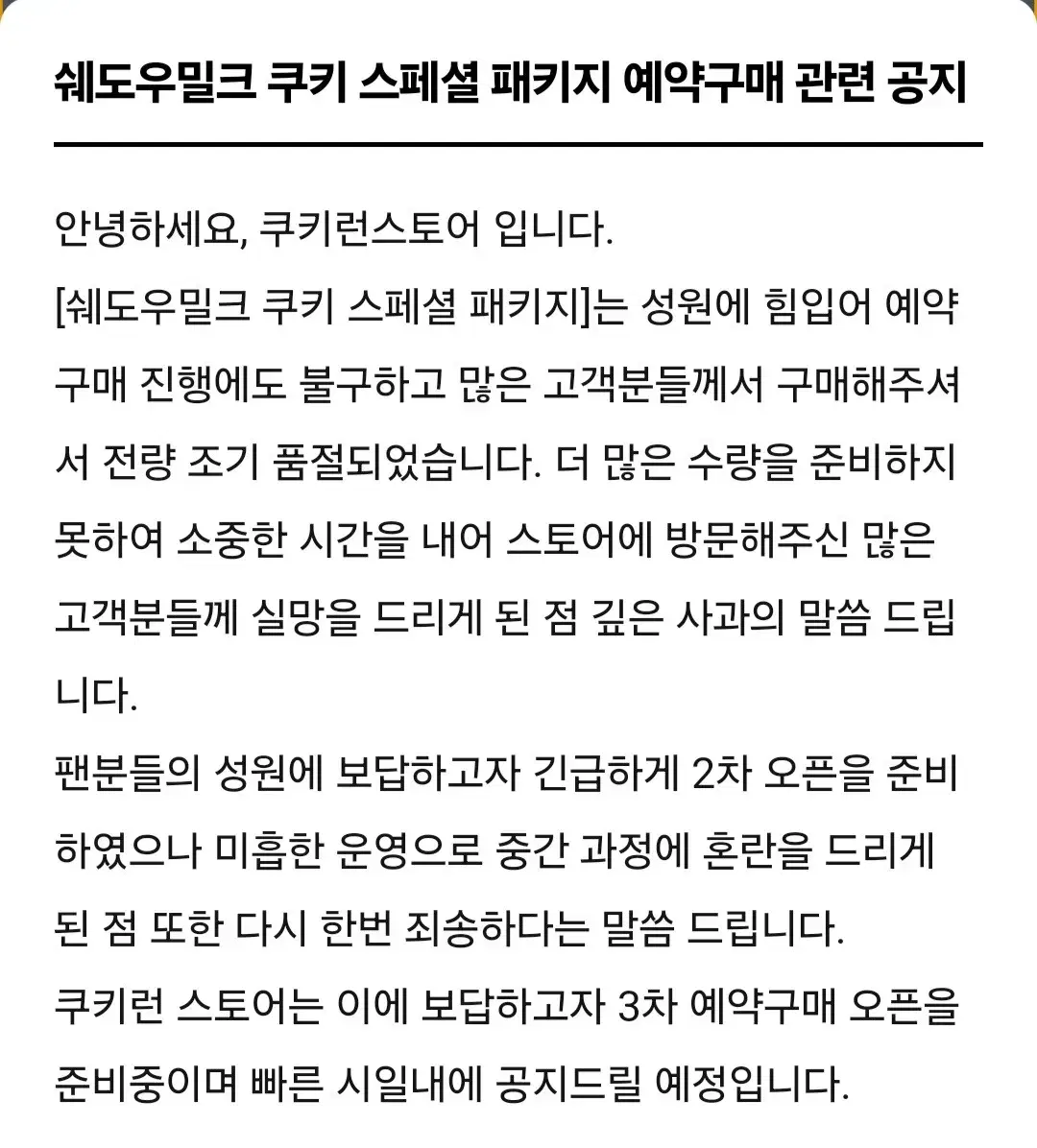 [필독!] 쉐도우밀크 인형 공지사항 쿠키런