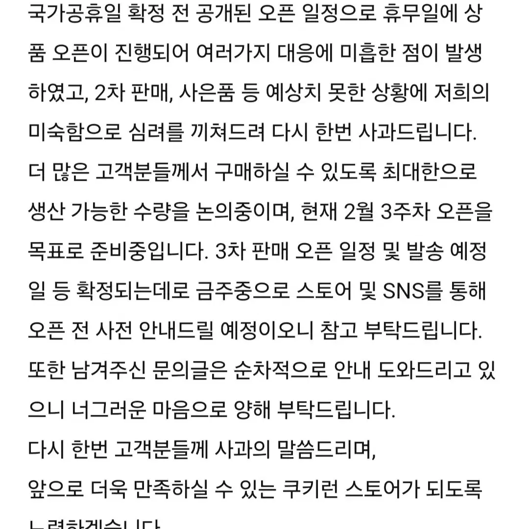 [필독!] 쉐도우밀크 인형 공지사항 쿠키런