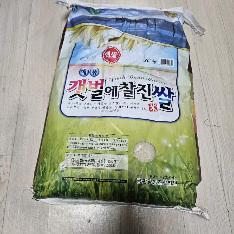 갯벌에 찰진쌀 10kg