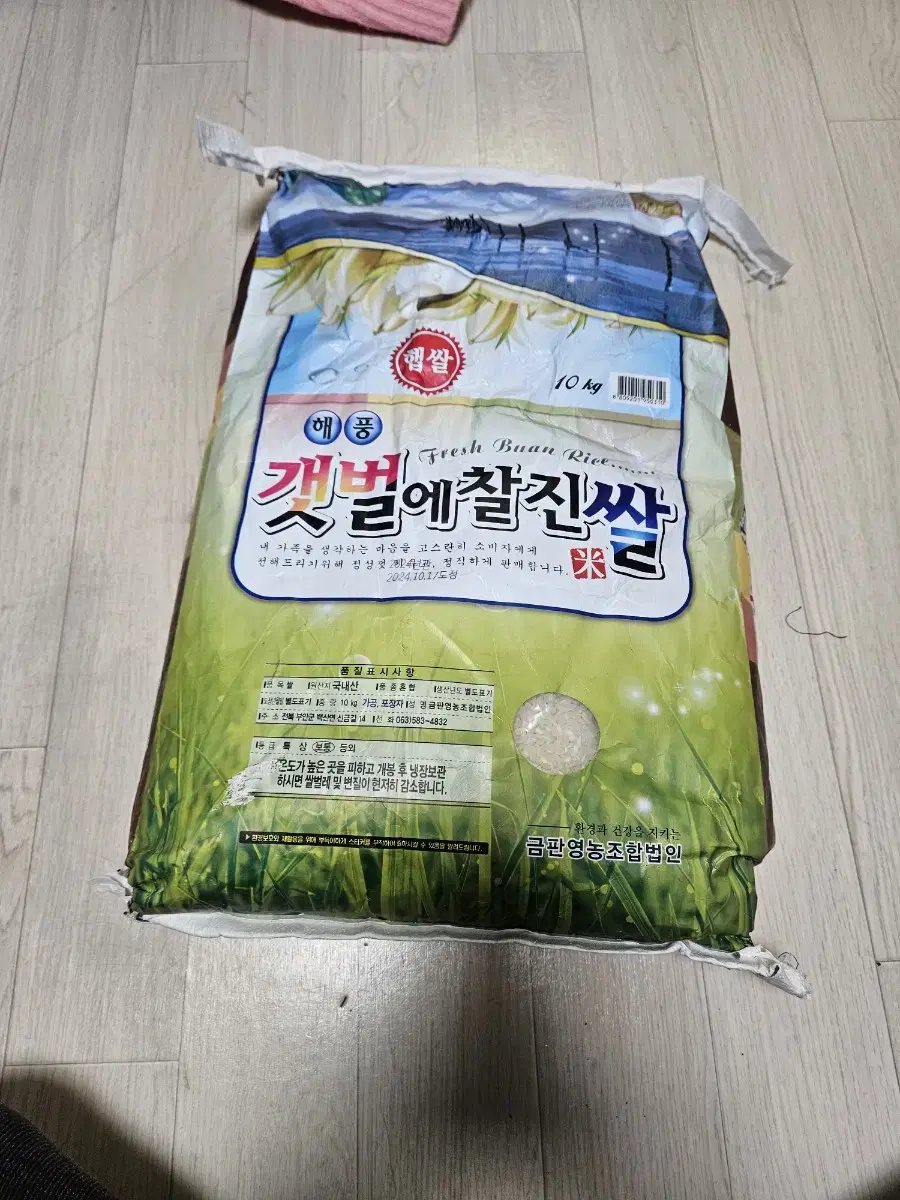 갯벌에 찰진쌀 10kg