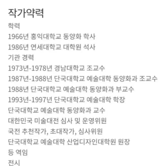 우담 이영수 화가의 포도화 (연주벽옥) 1984년작