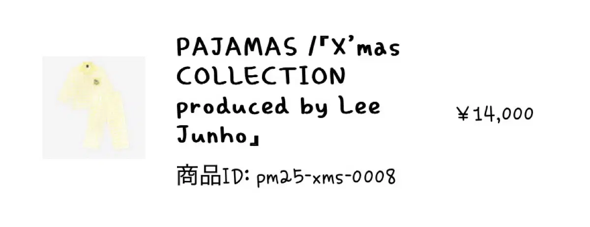 이준호 파자마 X-mas collection 양도