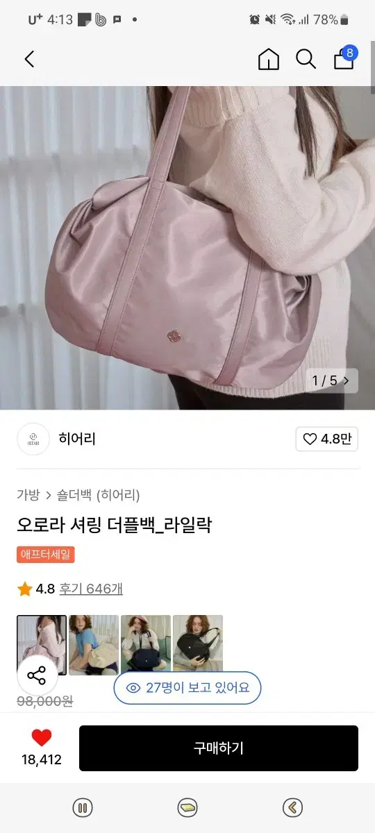 히어리 오로라 셔링더플백