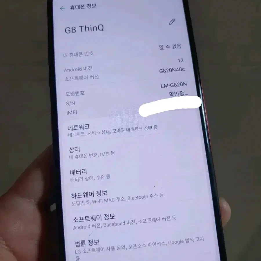 LG G8 휴대폰 공기계 SK