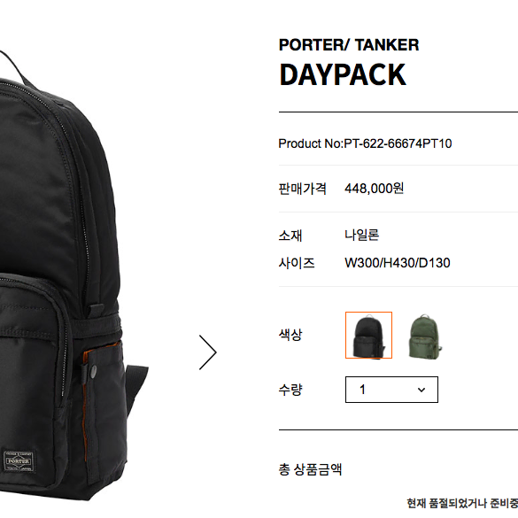 PORTER TANKER DAYPACK 포터 탱커 데이팩 백팩