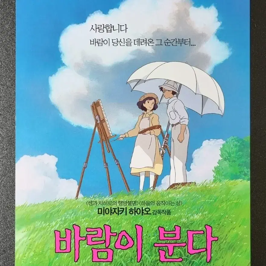 [영화팜플렛] 바람이분다 (2013) 지브리 영화전단지