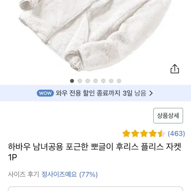 하바우 후리스 화이트