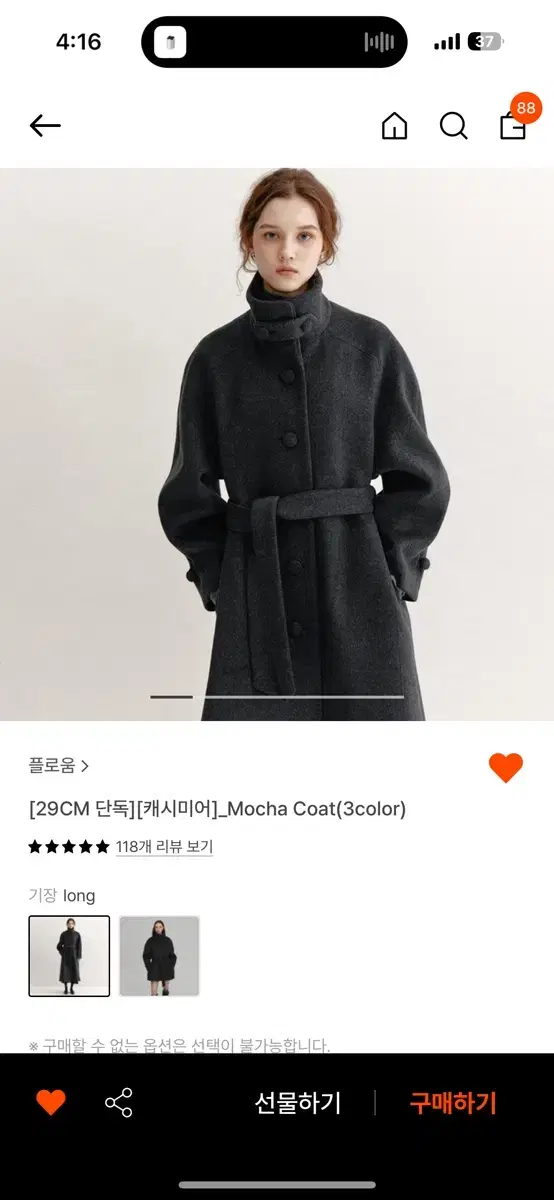 플로움 모카 코트 (차콜 사이즈1) flowoom mocha coat