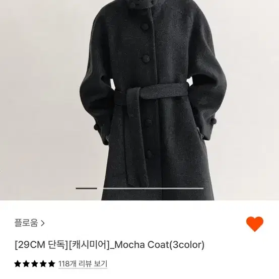 플로움 모카 코트 (차콜 사이즈1) flowoom mocha coat