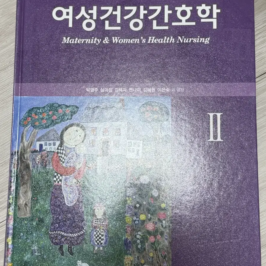 여성건강간호학 2,현문사 5판입니다!