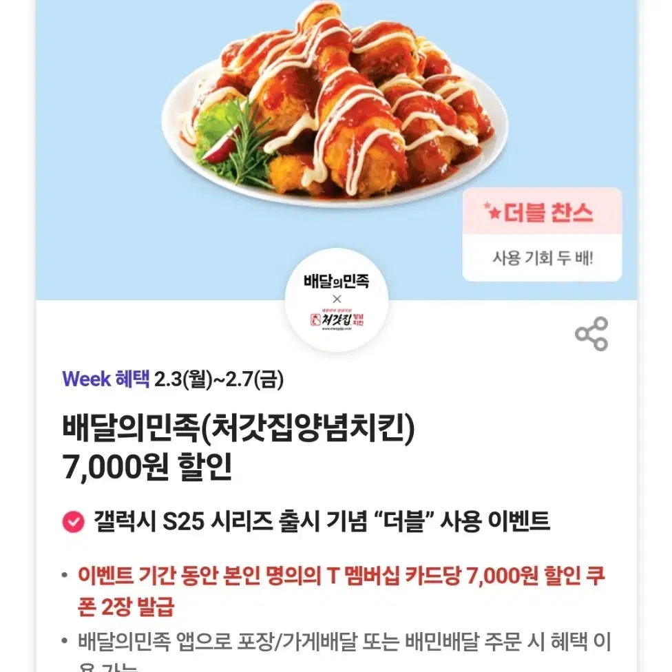 배민 배달의민족 처갓집양념치킨 7000원 할인쿠폰