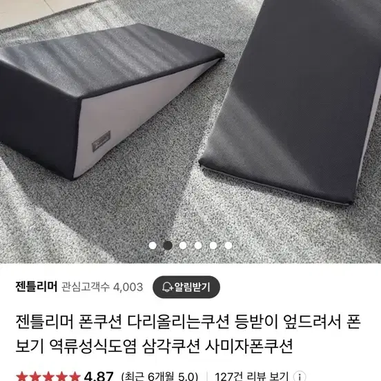 젠틀리머 폰 쿠션 삼각 쿠션 등 받이 발 받침