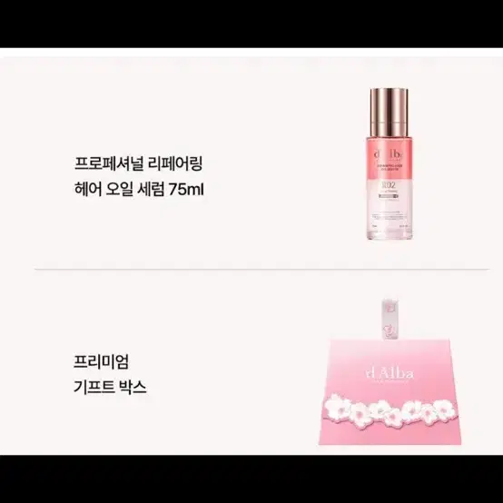 (미개봉)(새상품) 달바 프로페셔널 리페어링 헤어 오일 세럼 75ml