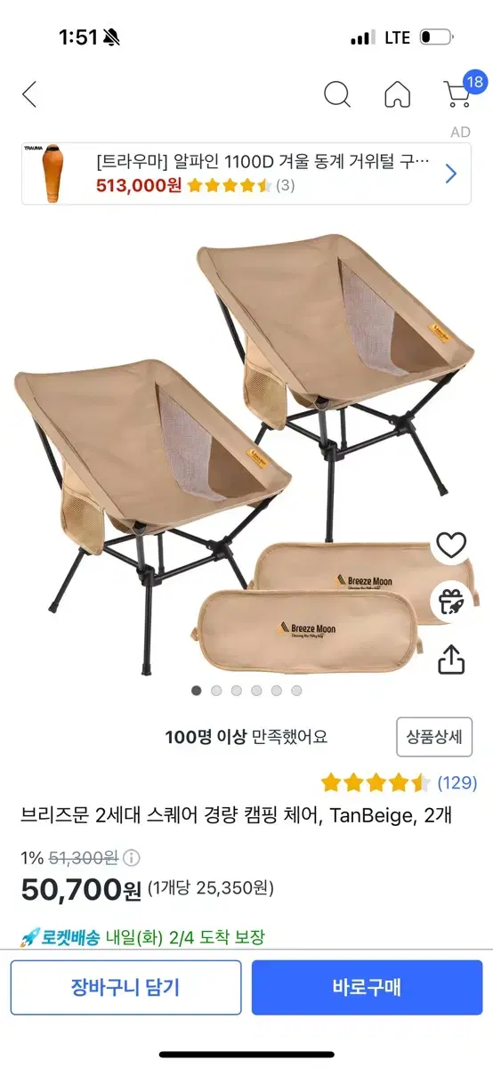 캠핑 체어 의자 2개