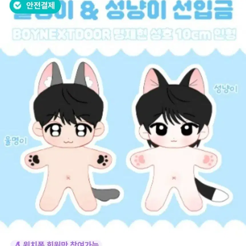 보넥도 성호 명재현 인형 울명이 & 성냥이 분철 합니다