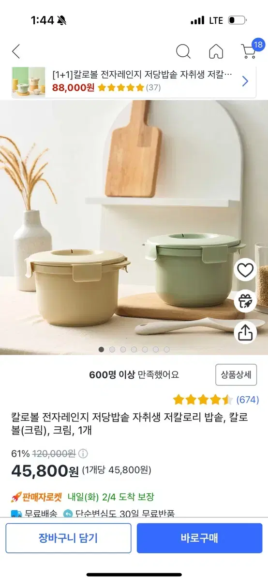 칼로리 밥솥 밥공기 혈당 조절 밥그릇 칼로볼(전자렌지)