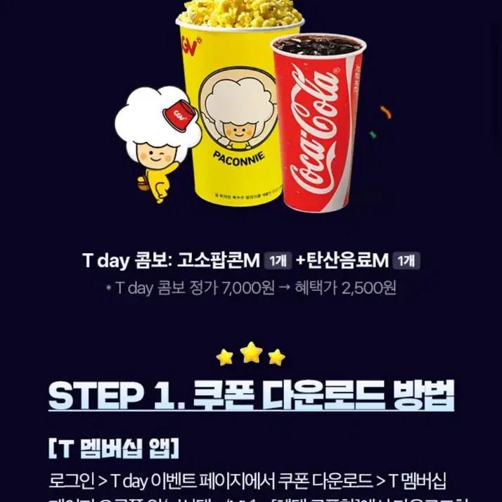 CGV T콤보 2500원 구매권