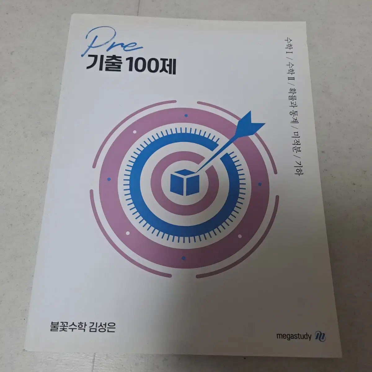 김성은 pre 기출 100제