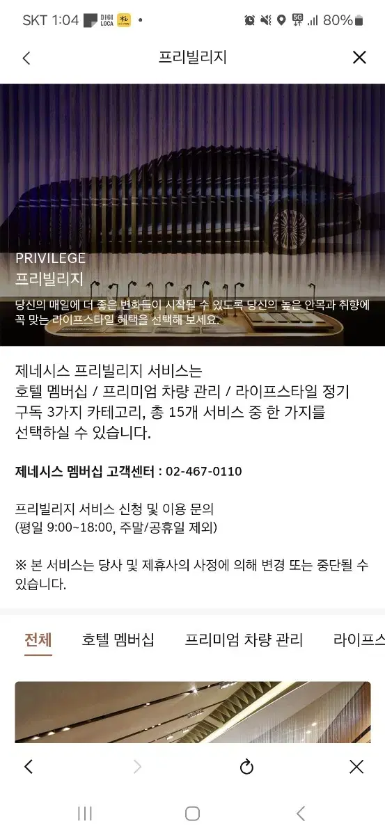 제네시스 g80 프리빌리지 양도