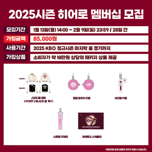 2025 키움 히어로즈 멤버십 키트 일괄