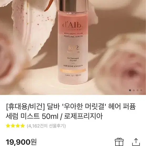 (새상품)달바 헤어 퍼퓸 세럼 미스트 50ml