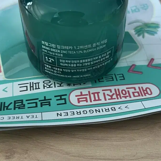 브링그린 징크테카 트러블 세럼 25ml