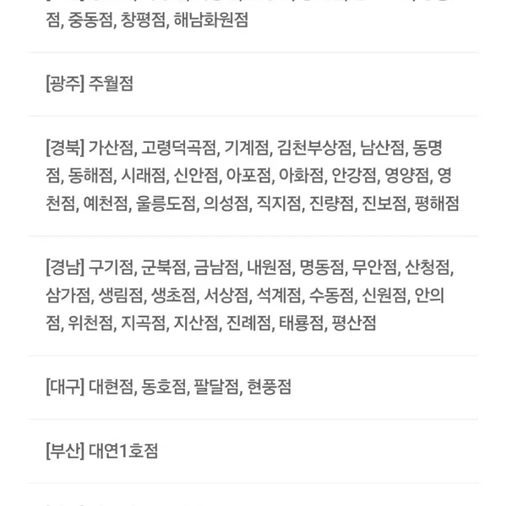 처갓집양념치킨 배달의민족 배민 7천원 할인쿠폰