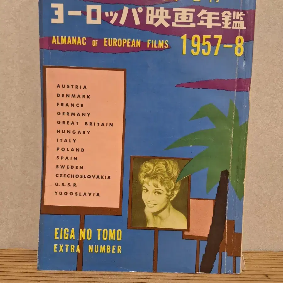 1950년대 영화잡지책 4권