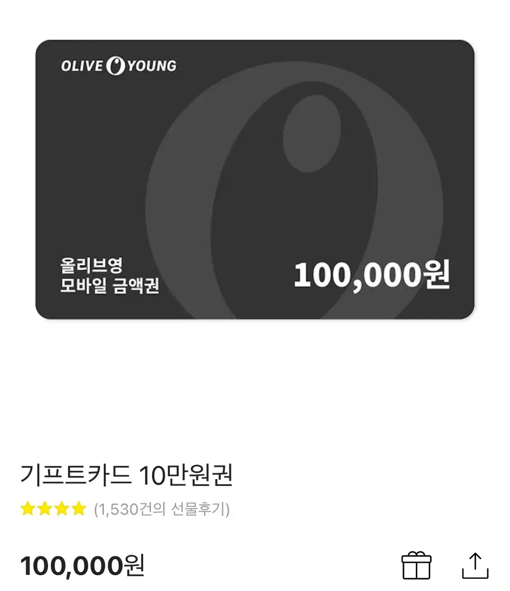 올리브영 기프티콘 10만원권