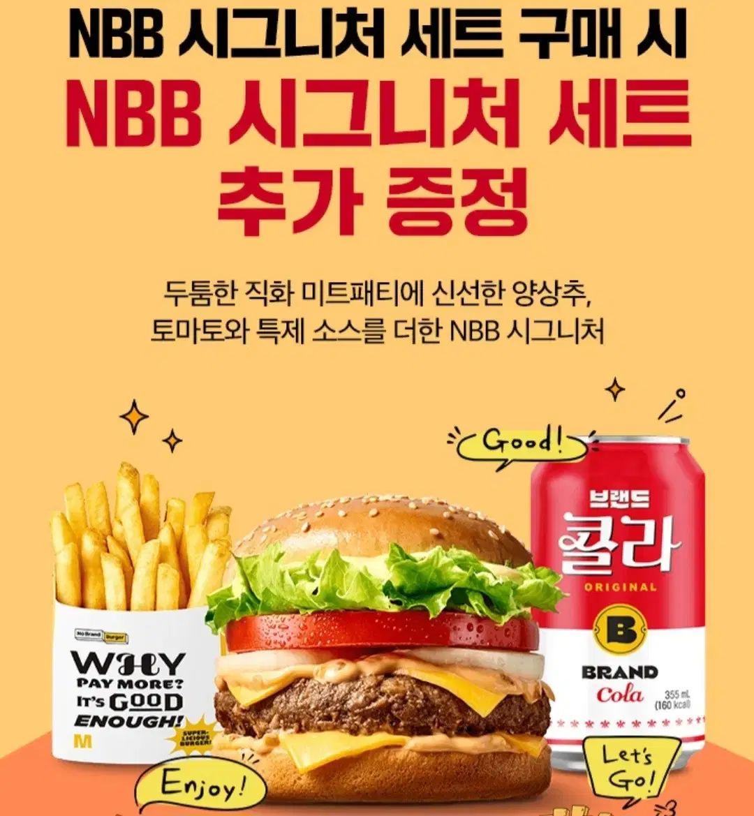 칼답) 노브랜드버거 NBB시그니처세트 추가증정쿠폰