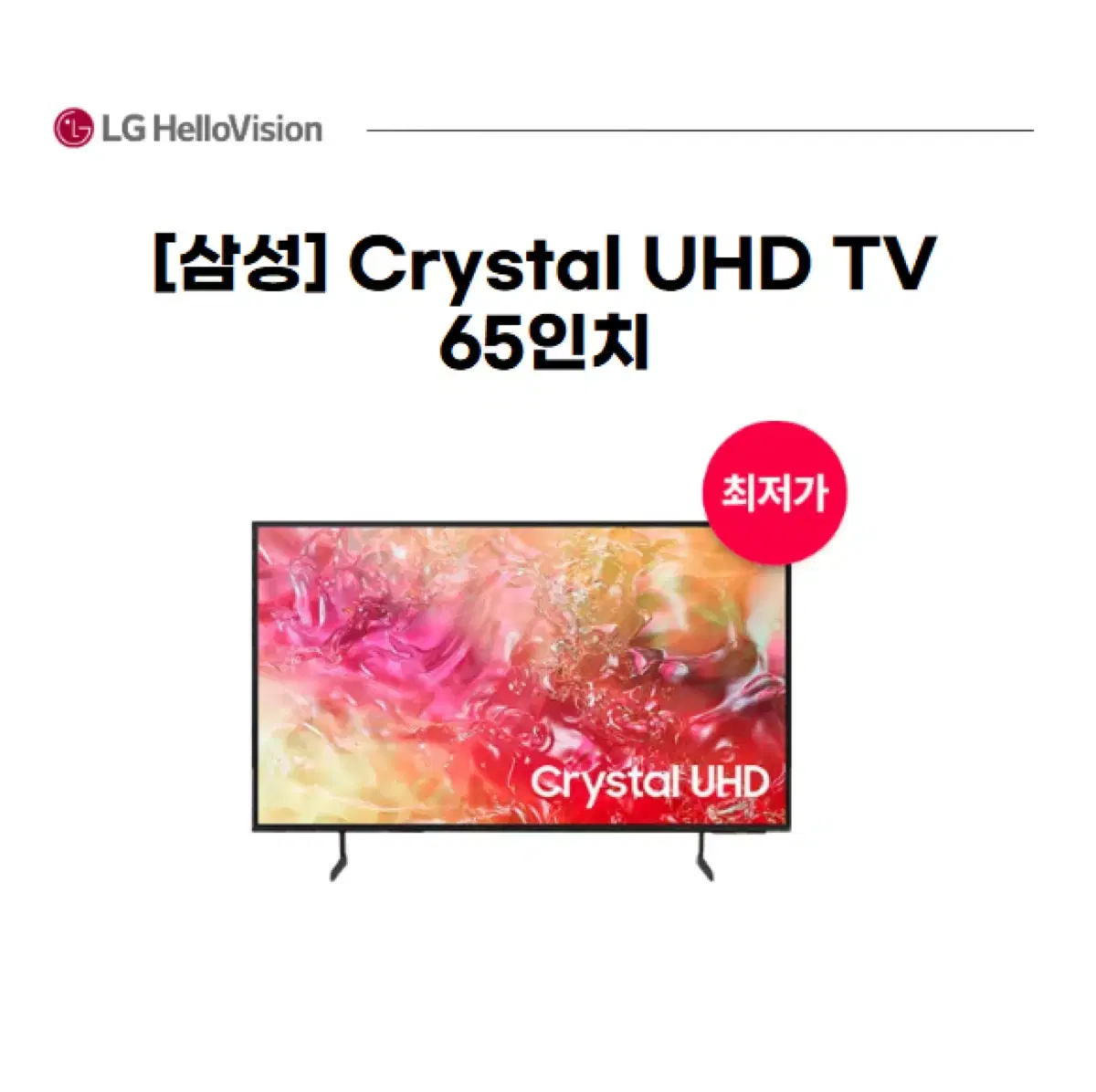 [삼성]Crystal UHD TV 65인치