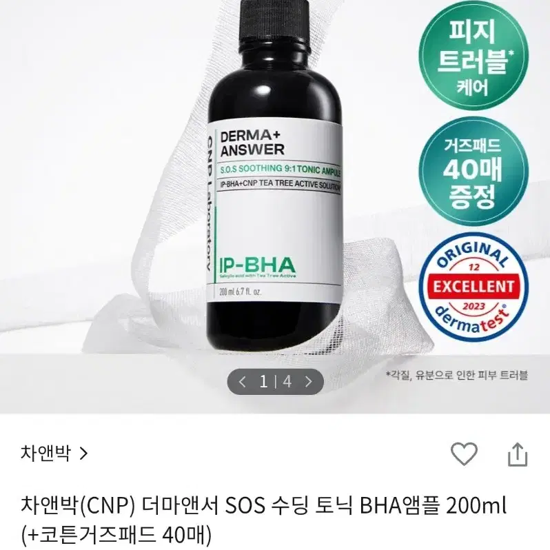 차앤박(CNP) 더마앤서 SOS 수딩 토닉 앰플 200ml