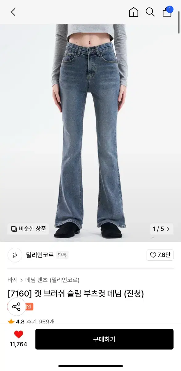 밀리언코르 부츠컷 데님 팬츠