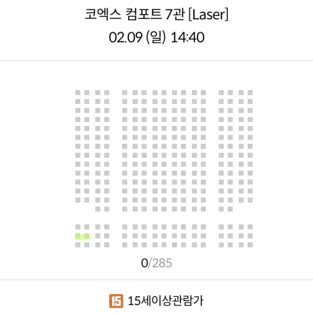 브로큰 무대인사 2월 9일 14:40 서울 코엑스 2연석