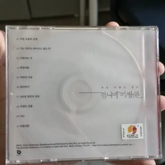 언니네 이발관 가장 보통의 존재 CD