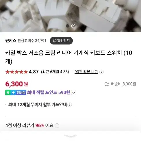 카일박스 저소음 크림 리니어 스위치 104개 키보드스위치