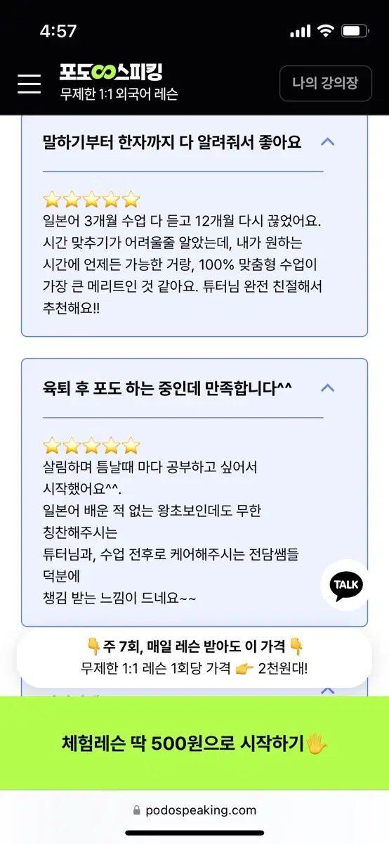 포도 일본어 25분짜리 횟수무제한 권 양도 합니다