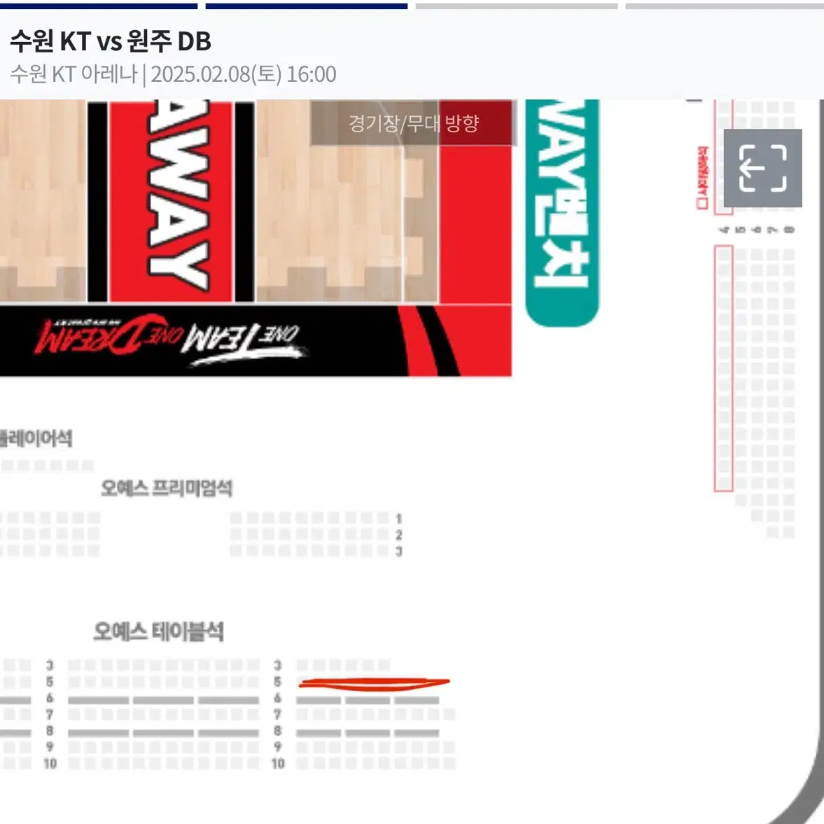 2/8(토) 원주db vs 수원kt 오예스 테이블석 양도