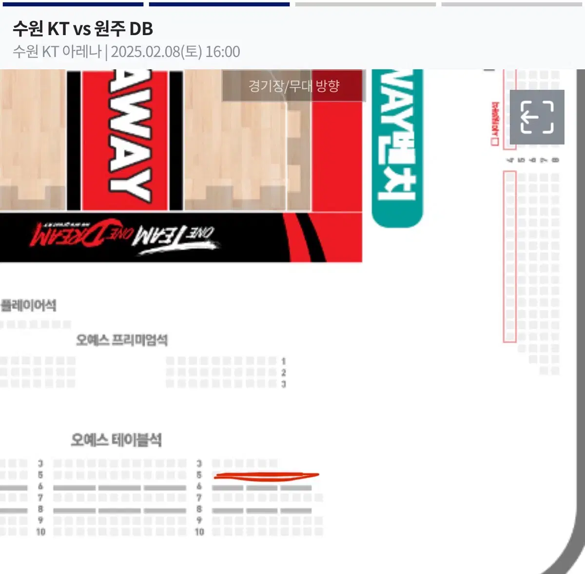 2/8(토) 원주db vs 수원kt 오예스 테이블석 양도