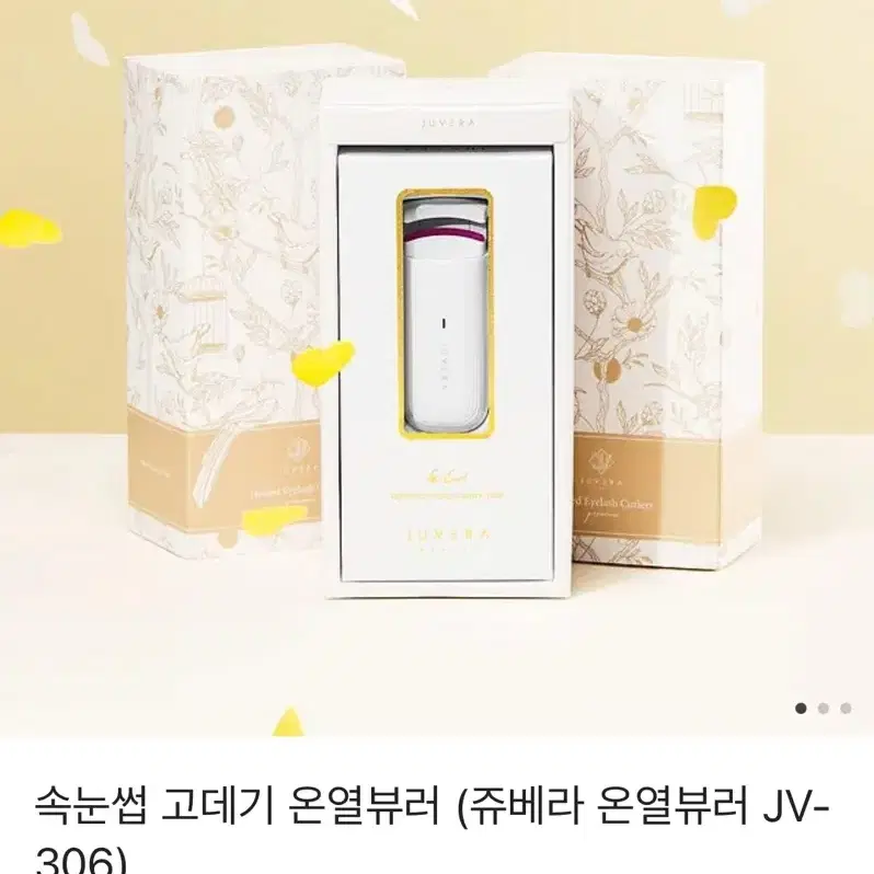 미개봉) 쥬베라 온열뷰러 JV-306 속눈썹 뷰러