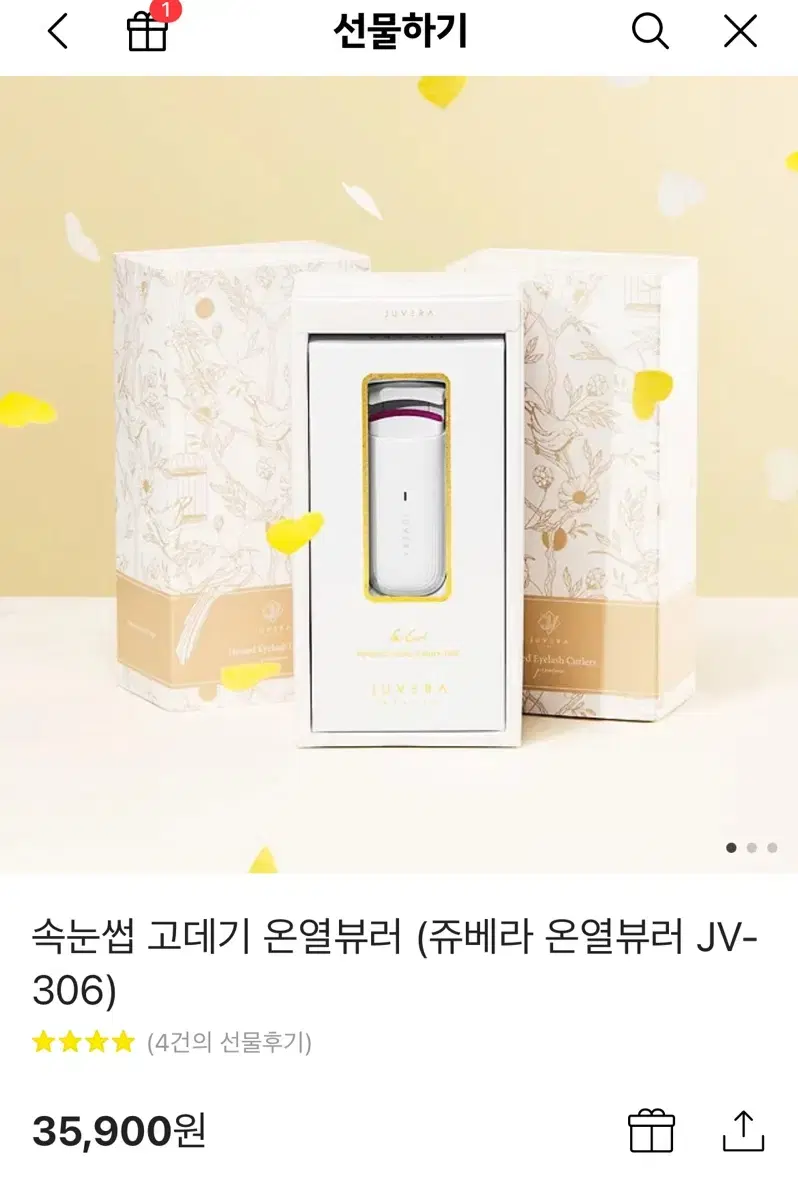 미개봉) 쥬베라 온열뷰러 JV-306 속눈썹 뷰러