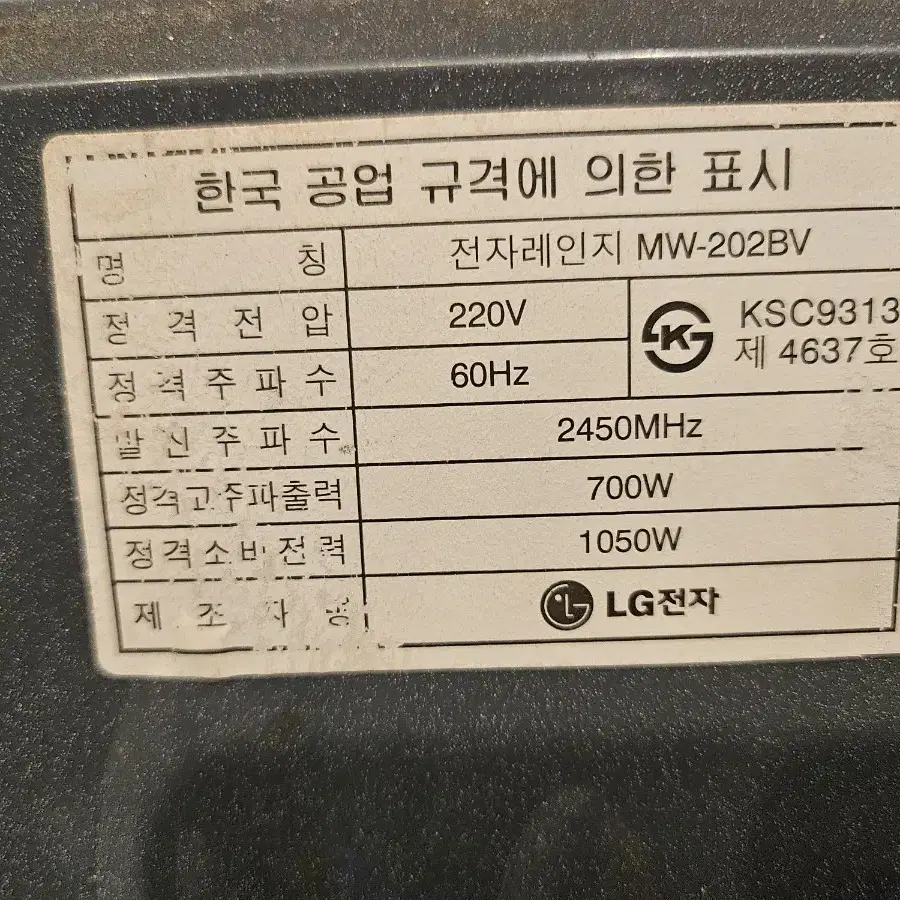 23리터 전자레인지