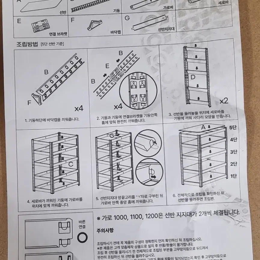 조인메이드 철제 무볼트 조립식 앵글 선반 화이트 블랙 5단